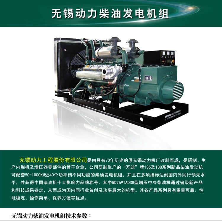 1360千伏安柴油發(fā)電機組技術_柴油發(fā)電機組
